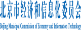 日本性爱网站北京市经济和信息化委员会